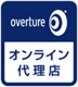 Overture(オーバーチュア)オンライン代理店